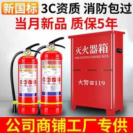 灭火器2026新国标商铺用4公斤3/5/8KG干粉手提式工厂专用消防器材