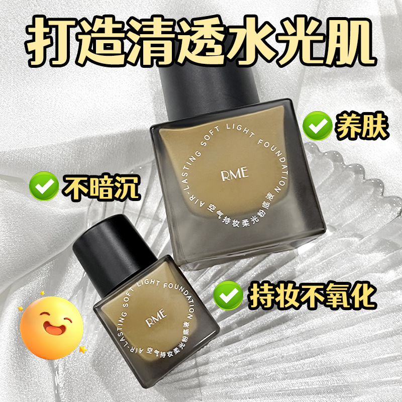 RME空气持妆柔光粉底液持久不脱妆轻薄服可代发水润遮瑕养肤粉底|undefined