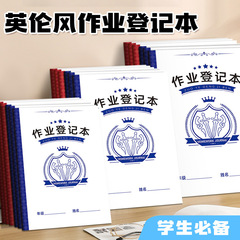 作业登记本英伦风初中生小学生自律打卡语文数学作业登记记录本