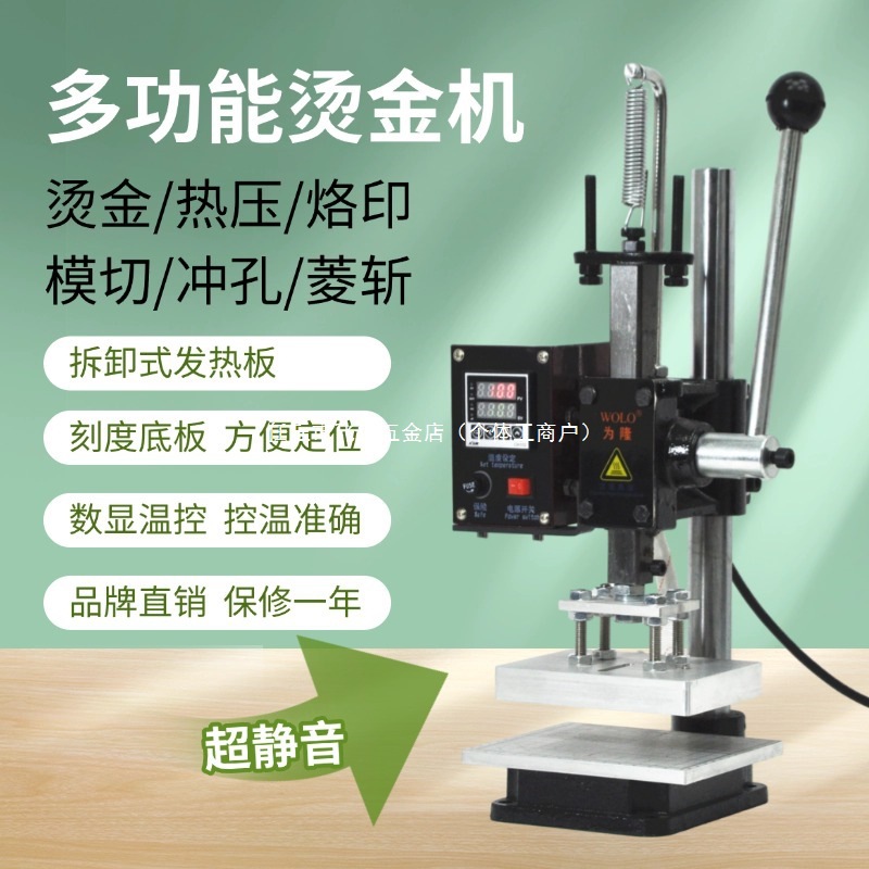 【顺丰包邮】小型手动烫金机热压机烫印压印机皮革logo压唛烙印机