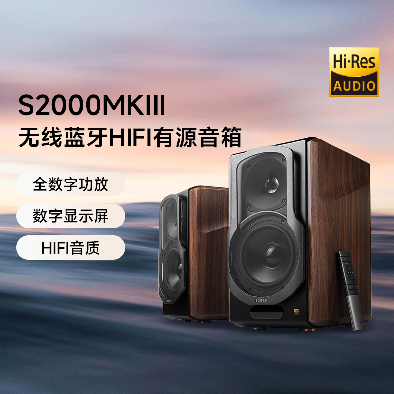 /漫步者S2000MKIII无线蓝牙2.0HIFI有源音箱台式电脑音响