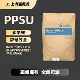PPSU索尔维R-5100耐应力开裂高抗冲韧性可配色加纤ppsu塑料颗粒