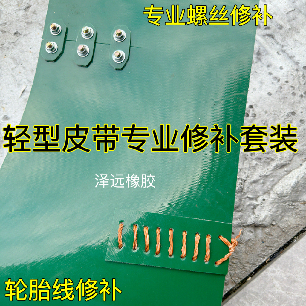 j8开裂工具皮带断边修补皮带扣绿色输送带套装修补皮带修补快递g3