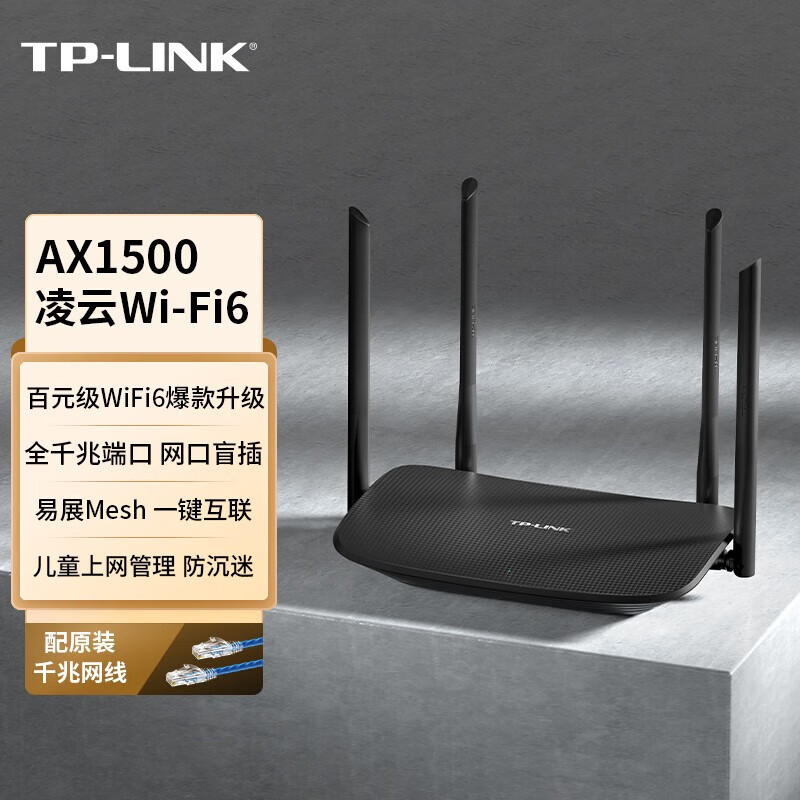 TP-LINK Lingyun wifi6 Wireless Router AX1500 Gigabit Home High-speed TL-XDR1520 Easy Edition