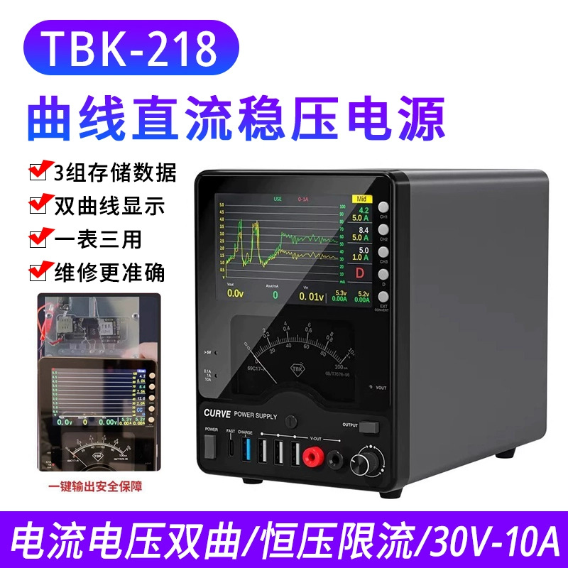 TBK218曲线直流稳压电源30V10A手机笔记本电脑电源环牛变压器电源