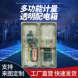 塑料PC多功能计量箱透明配电箱三相互感器电表箱壁挂式防水电表箱