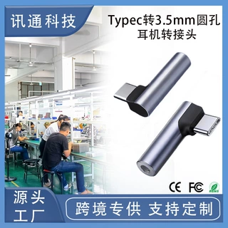 跨境适用于三星华为谷歌平板弯头数字音频Type-C耳机转接头3.5mm