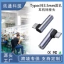 华为三星数字跨境转接头