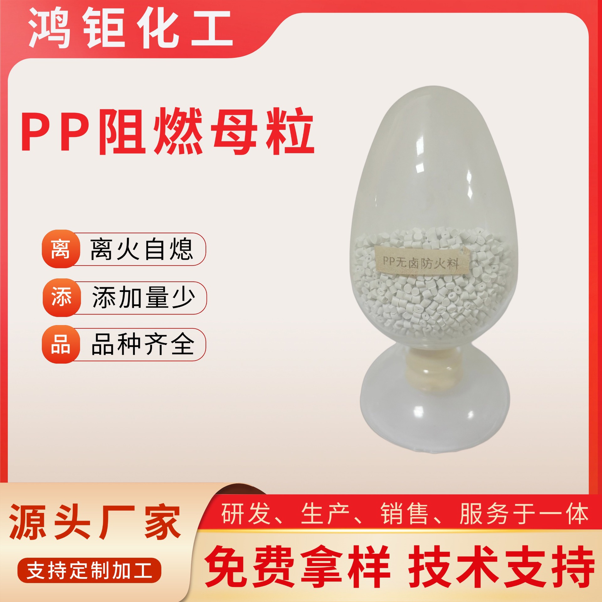 PP阻燃母粒原料注塑挤出电器外壳拉丝吹膜中空板防火剂环保阻燃剂