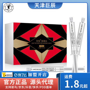 Jiaoyue High Tide Water Injection Care Solution 1.5ml * 3 Female Adult Sex and Interesting Room Supplies Wholesale
