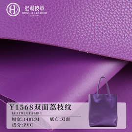 Y1568 PVC同底同色双面革 1.6厚荔枝纹硬皮料 桌垫箱包皮革批发