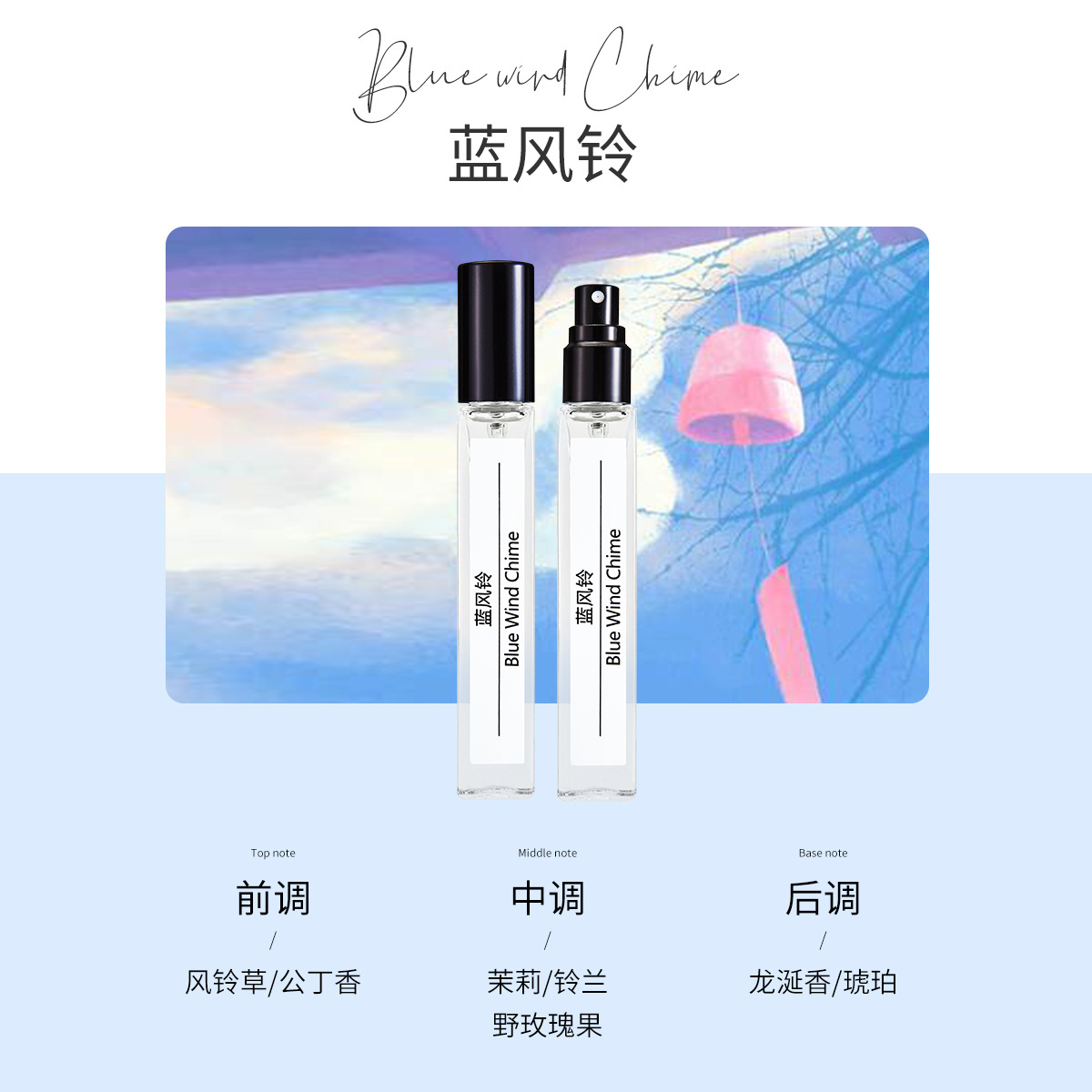 푸른 바람 차임