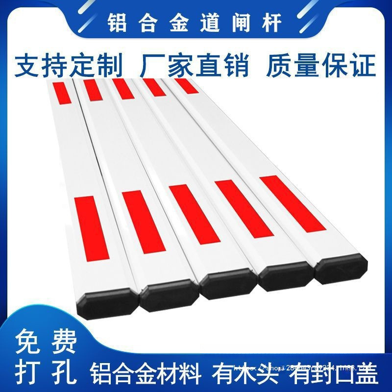 停车场道闸杆栅栏杆挡车杆小区门禁起落杆门卫铝合金拦车直杆栏杆