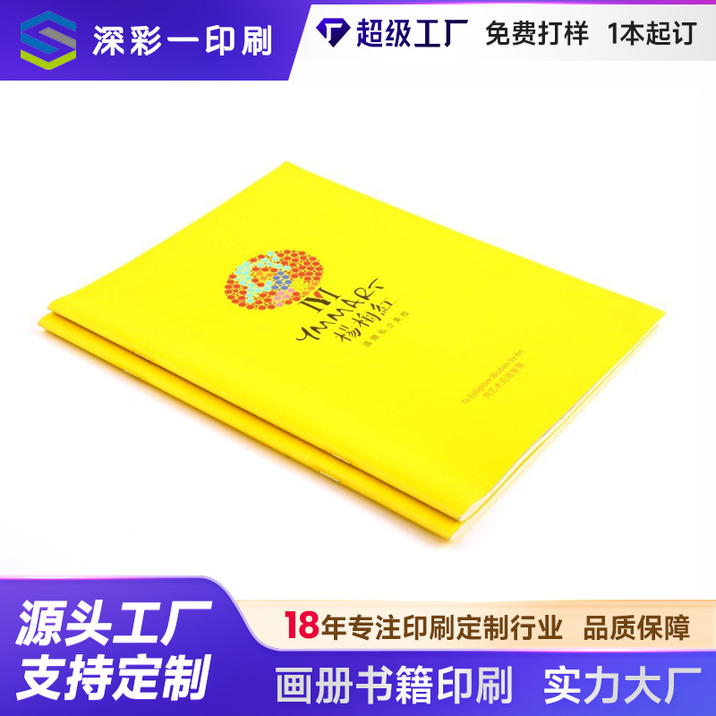 画册印刷宣传册制作图册企业员工手册说明书刊杂志打印定制印刷