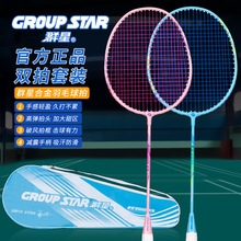 GROUP STAR/群星铁合金羽毛球拍超轻耐打学校比赛训练球拍2只装