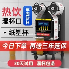 9590口径专用封口机商用奶茶店全自动小型豆浆智能饮料外卖封杯机