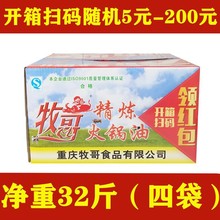 牧哥精炼纯火锅牛油 16kg 重庆火锅伴侣 牧歌牛油 整箱包邮