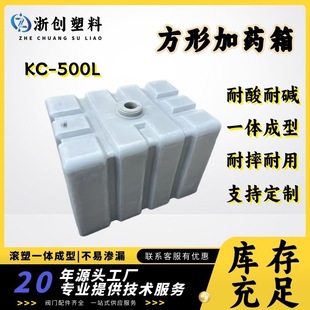 Kc--500L Square Dosing Box Sewage Treatment Agent Mixing Storage Tank Easy to Clean Pe Thickeneded Plastic Water Tank