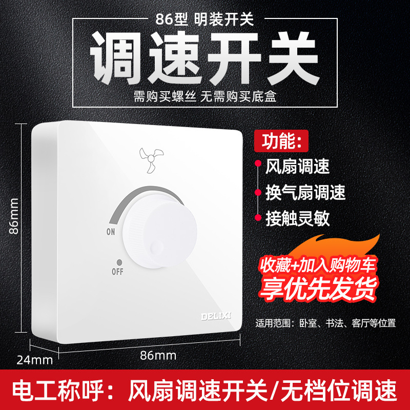 Open-mounted speed control switch