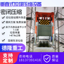 垂直式垃圾站设备8立方垃圾转运站日处理量100吨垃圾压缩机