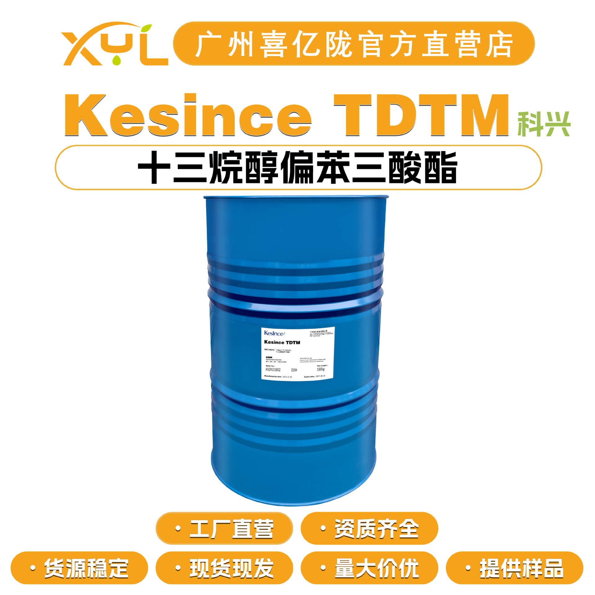 科兴 Kesince TDTM 十三烷醇偏苯三酸酯 三苯三酸十三酯 润肤剂