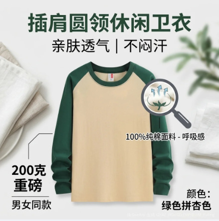Autumn and Winter 200g Long-Sleeve Raglan Sweatshirt, Round Neck, Fine Cotton Cultural Shirt, Patchwork Style, Unisex Casual Wear