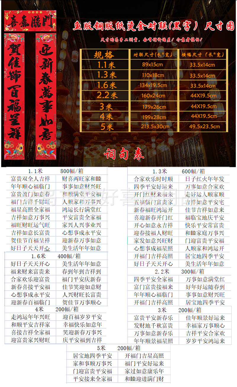鱼版铜版纸烫金对联(黑字)尺寸图+词句表.jpg