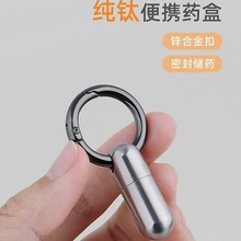 便携迷你防水仓小药瓶钛合金防水仓 老人救心丸随身急救药瓶密封
