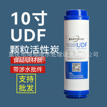 净水器滤芯10寸颗粒活性炭净水机UDF前置碳通用配件批发家用平口