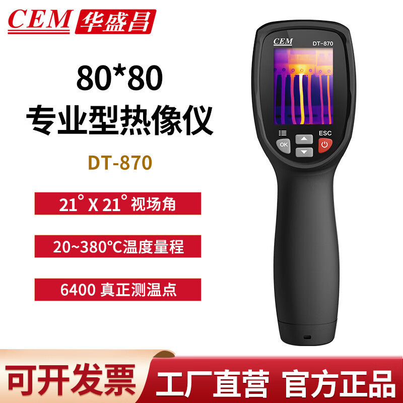 CEM华盛昌DT-870高精度红外热成像仪 温度快速筛检热感应自动抓拍