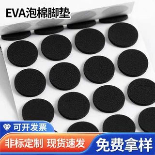 eva泡棉脚垫单面背胶桌椅板凳家具保护脚垫网格模切冲型防滑垫片