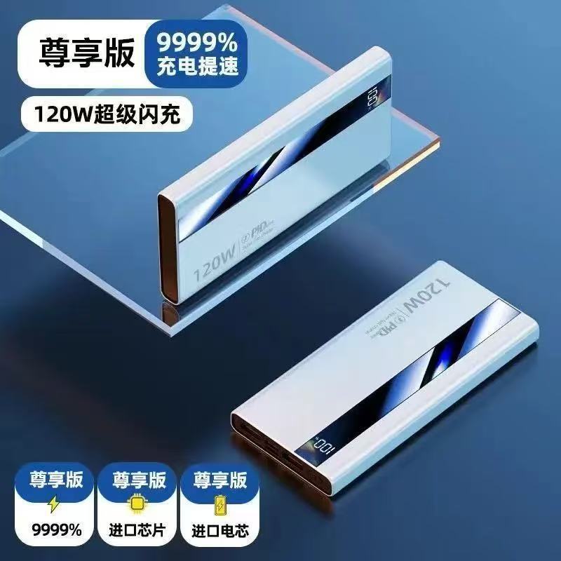 20000毫安充电宝120W超级快充大容量适用苹果华为手机|undefined