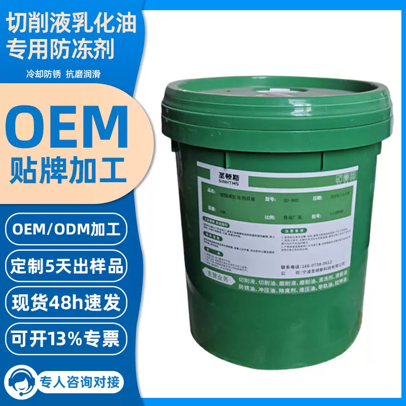 18L切削液乳化油专用防冻剂皂化液耐寒防冻抗结冰钻床锯床用定制