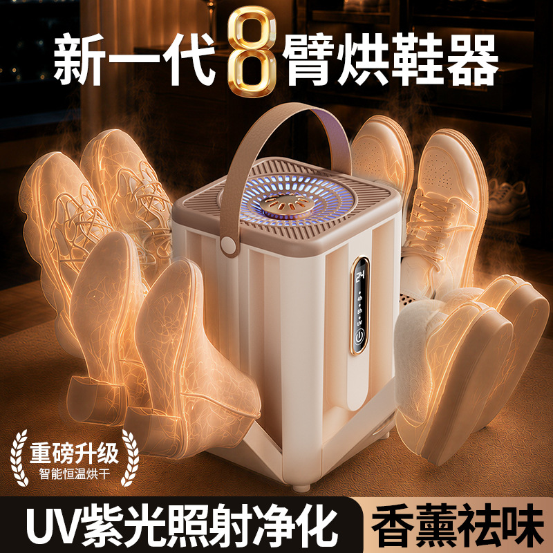 Cross-border new product: Upgraded eight-arm shoe dryer with intelligent temperature control and UV purple light for drying shoes