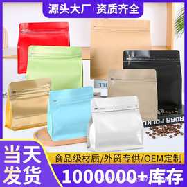 八边封食品包装袋彩色镀铝气阀茶叶自封铝箔袋防潮零食自立封口袋