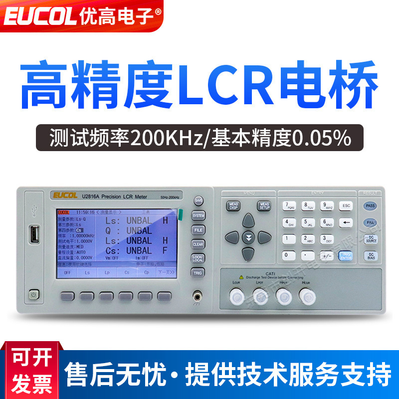 EUCOL优高 U2816A/U2816B精密LCR数字电桥电感电容电阻200KHz