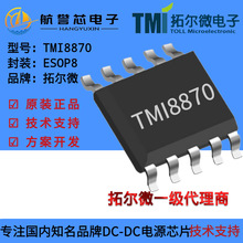 TMI8870 �ؠ�΢ESOP8 3.6A ߉݋ݔ�� H ����ˢֱ��늙C��оƬIC