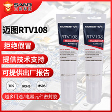 迈图 RTV108 电器机械绝缘批覆防水胶 RTV-108 FDA食品级电子硅胶