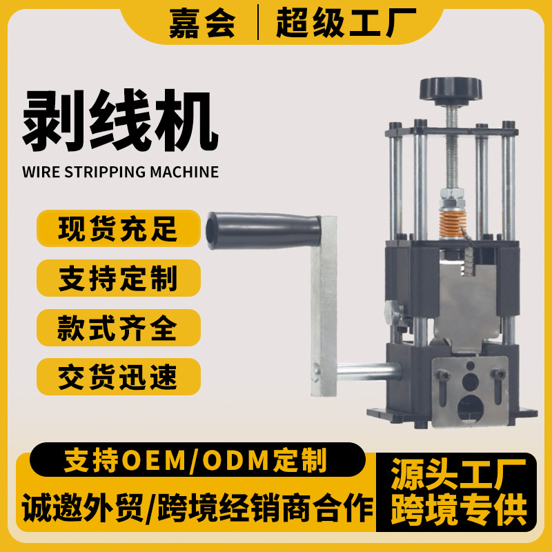 【工厂直销/诚招各大经销商】剥线机小型家用剥线器去皮剥线神器