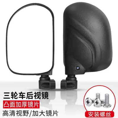 Closed Electric Vehicle Reflector, Large field of view rear view auxiliary mirror - new-convex-high-definition-model-rearview-mirror-one-pair-screws