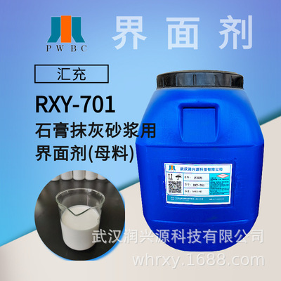 界面剂RXY-701石膏抹灰砂浆用墙面防渗固化剂封闭气泡防水固沙剂|ms