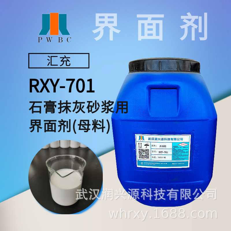界面剂RXY-701石膏抹灰砂浆用墙面防渗固化剂封闭气泡防水固沙剂|ms