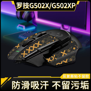 Mouse Anti-Slip Sticker Logitech G502 X PLUS Wireless and Wired Special Back Sticker Palm Sticker Side Sweat Sticker