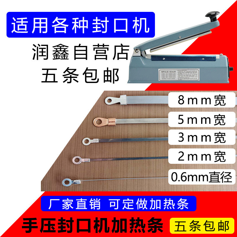 手压封口机配件加热丝加热条电热丝切割丝脚踏封口机电热扁丝贵州
