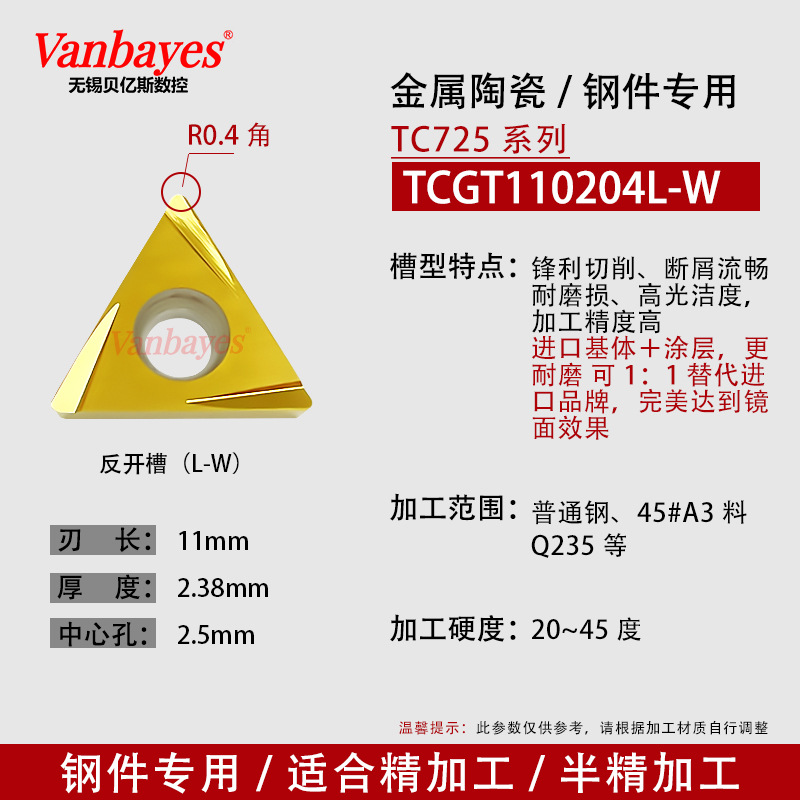 10개) TCGT110204L-W TC725 수입 세라믹 + 코팅