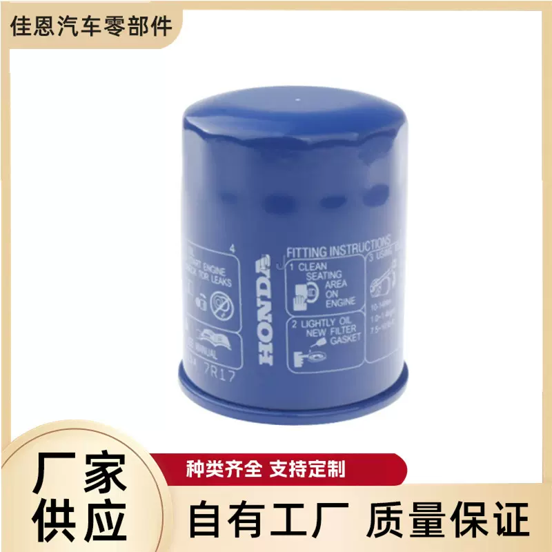 机油滤清器15400-RTA-003 15400-PLC-004适用于本田飞度锋范雅阁