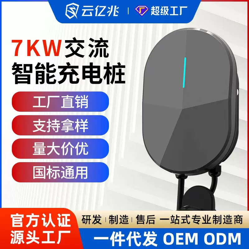 云亿兆充电桩7KW32A电动汽车家用充电枪特斯拉比亚迪埃安刷卡安全