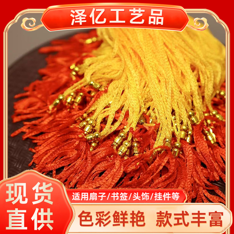 十公分金珠穗简约新年红色灯笼排须灯盘小流苏穗子配件批发吊穗