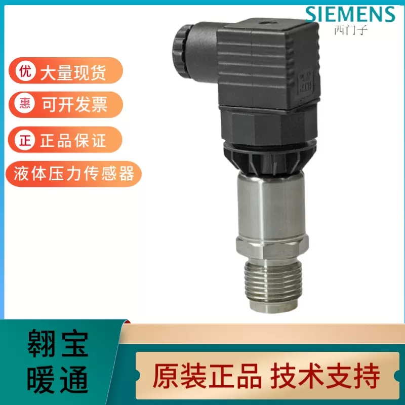 西门子2103QBE2003-P16水管液体压力传感器变送器4-20MA输出0-10V
