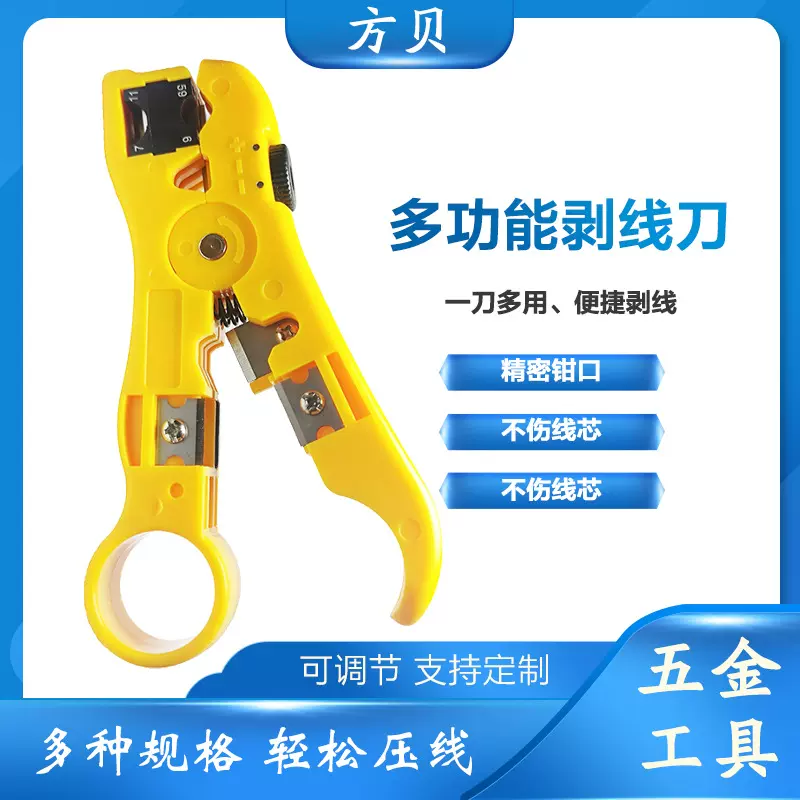方贝多功能自动剥线钳同轴电缆剥线器 1023B电工省力剥剪线工具刀